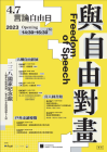 與自由對畫