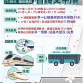 109年清明連續假期實施國道客運及「台灣好行」票價優惠,以及公共運輸轉乘優惠