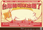 「台灣成為口蹄疫非疫區」