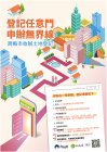 跨直轄市、縣(市)收辦土地登記自109年7月起實施及新增試辦項目
