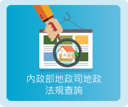 測量法規查詢 新竹市地政事務所