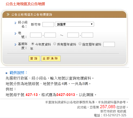 新竹市公告土地現值/地價查詢圖