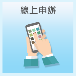 便民服務