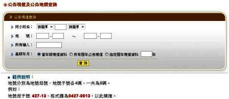 新竹市公告土地現值/地價查詢.jpg