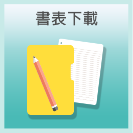 便民服務
