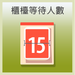 便民服務