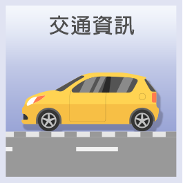 便民服務