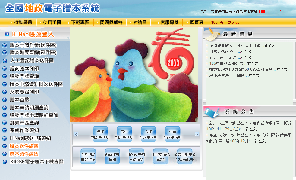 全國地政電子謄本系統首頁.png