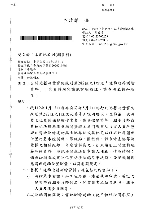 建物地籍測繪資料