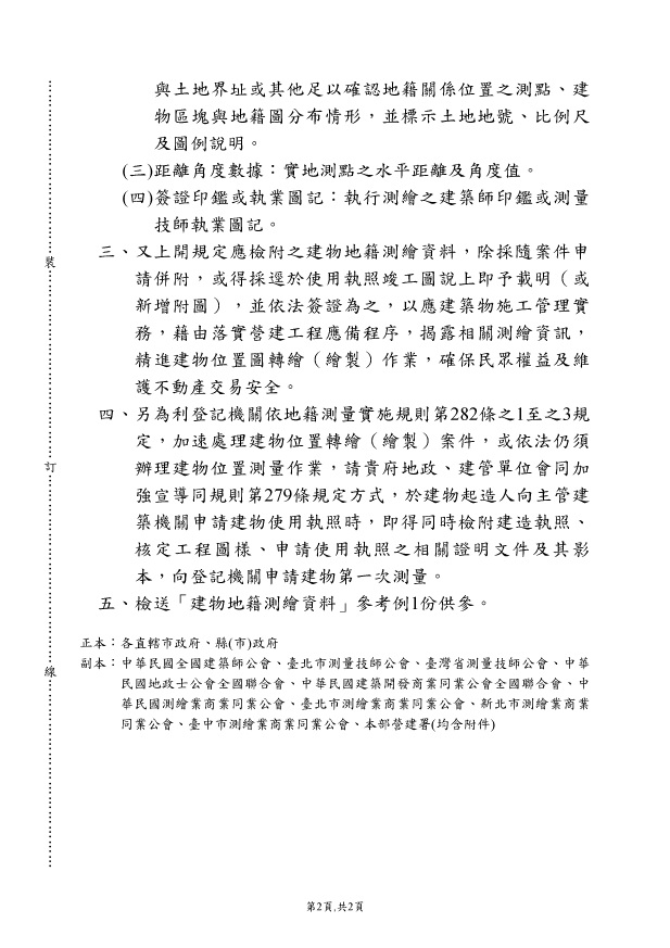 建物地籍測繪資料2