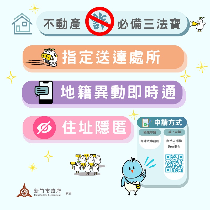 不動產防詐必備3法寶