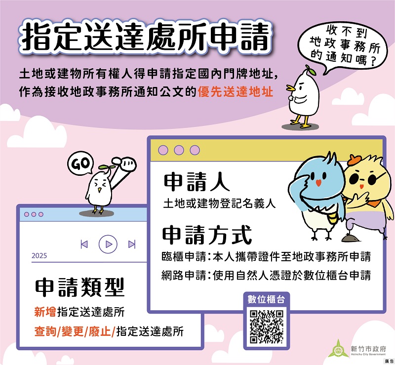 指定送達處所申請