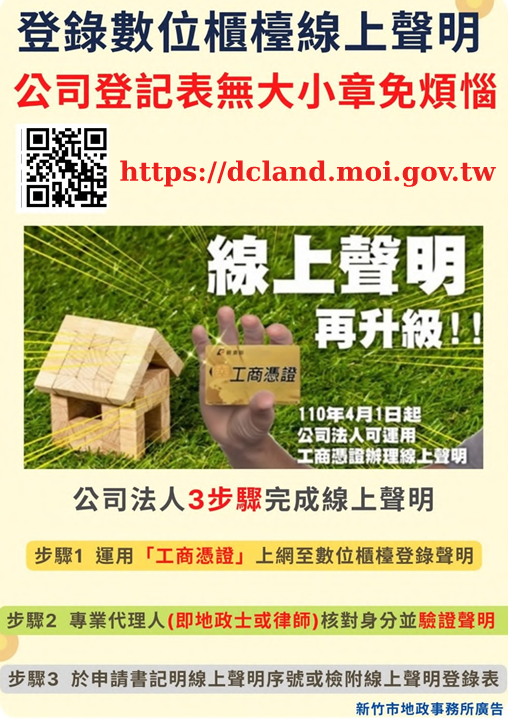 1140603數位櫃台線上聲明